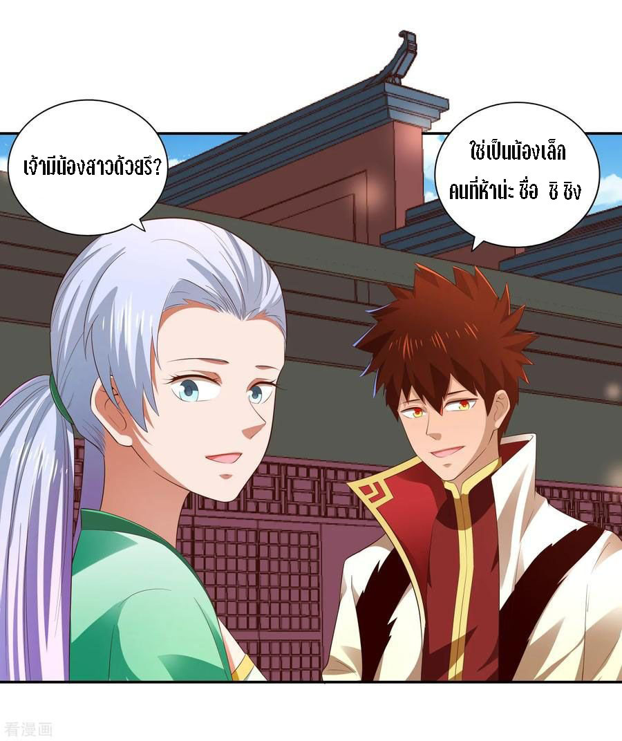 Wu Ling Sword Master ตอนที่ 23 หน้า 10