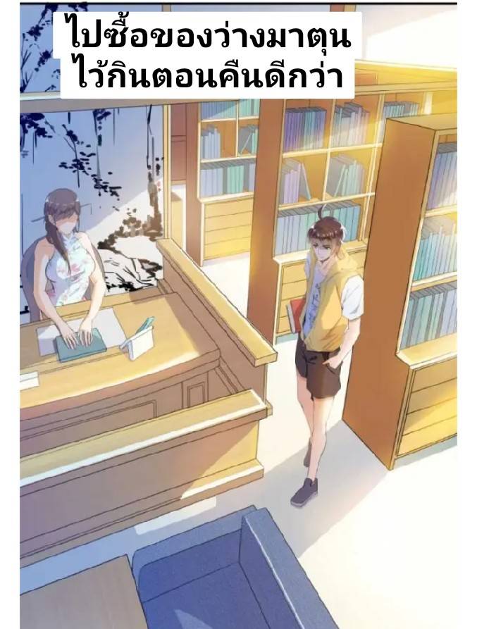 กลุ่มแชทของเหล่าเทพเซียน ตอนที่ 5 หน้า 10