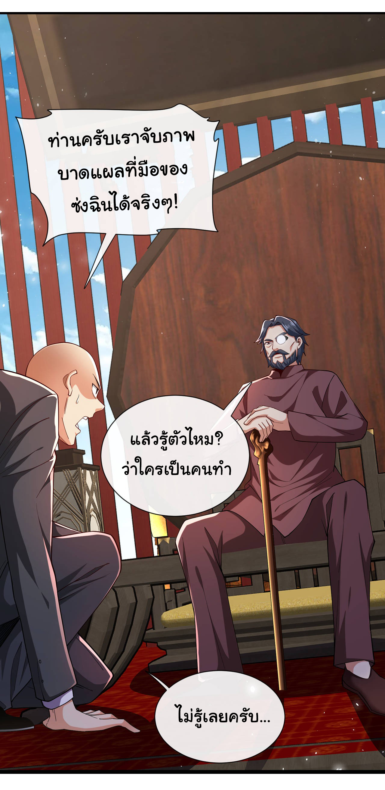 Chu Chen, the trash son-in-law ตอนที่ 38 หน้า 5