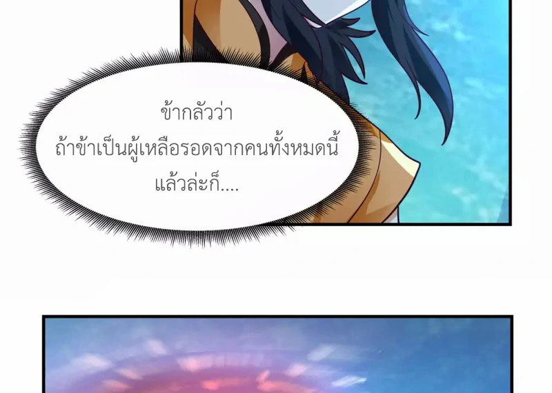 Chaos Alchemist (วิบัติการณ์เทพเซียนโอสถ) ตอนที่ 149 หน้า 5