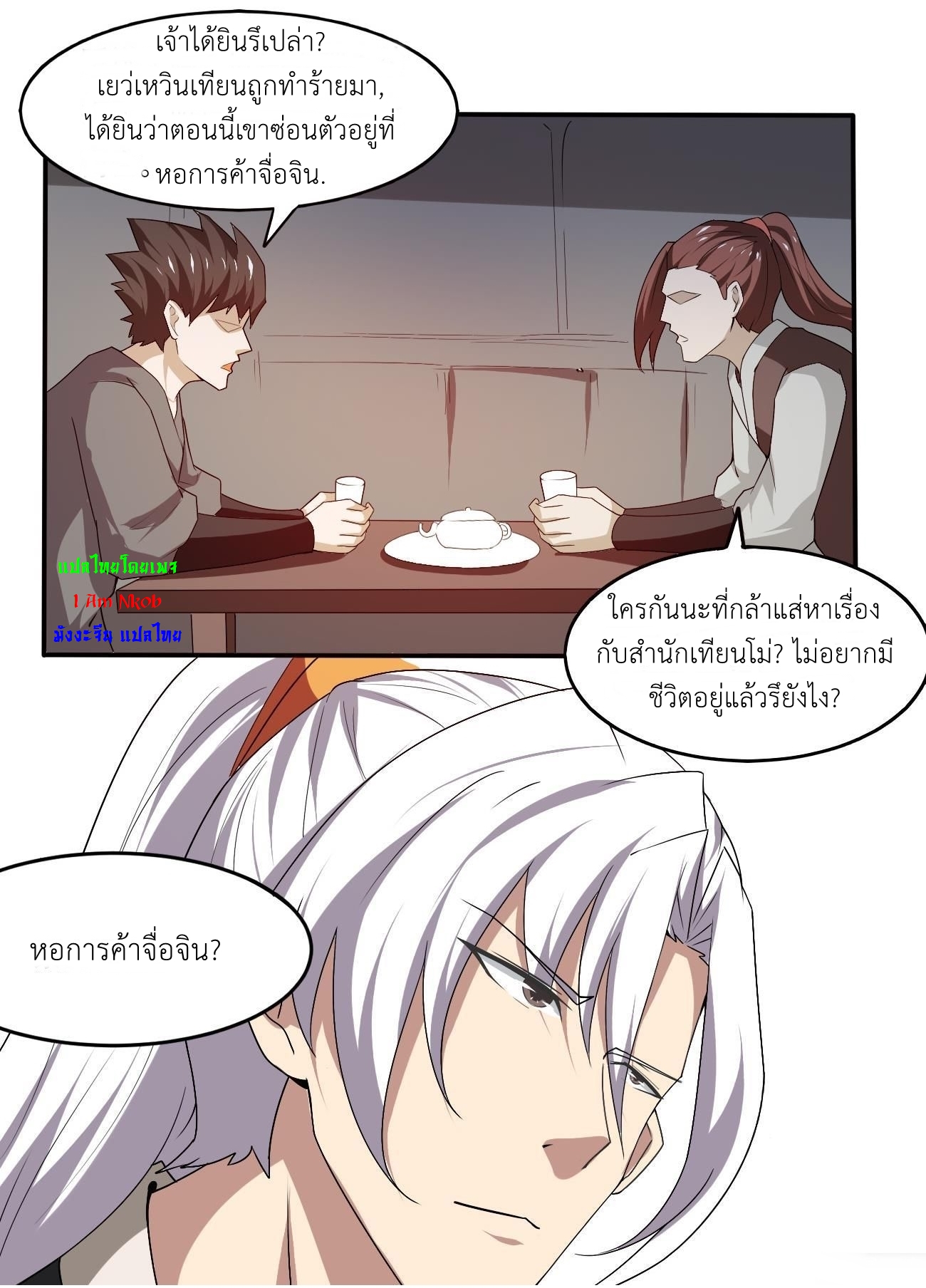 มหาจอมปราชญ์ ปราณเทวะ ตอนที่ 104 หน้า 12