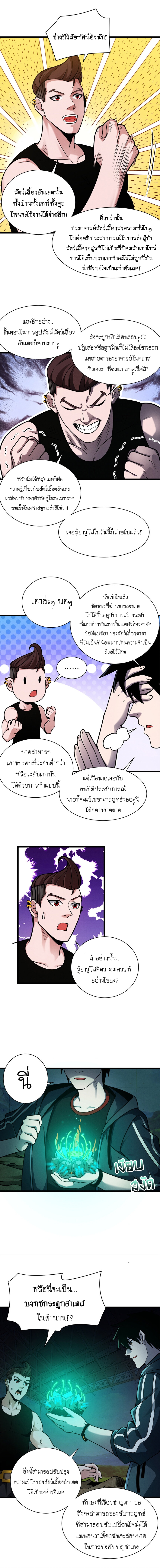 Super god pet shop - ร้านค้าสุดยอดสัตว์เลี้ยงระดับพระเจ้า (ชนจีน) ตอนที่ 43 หน้า 3