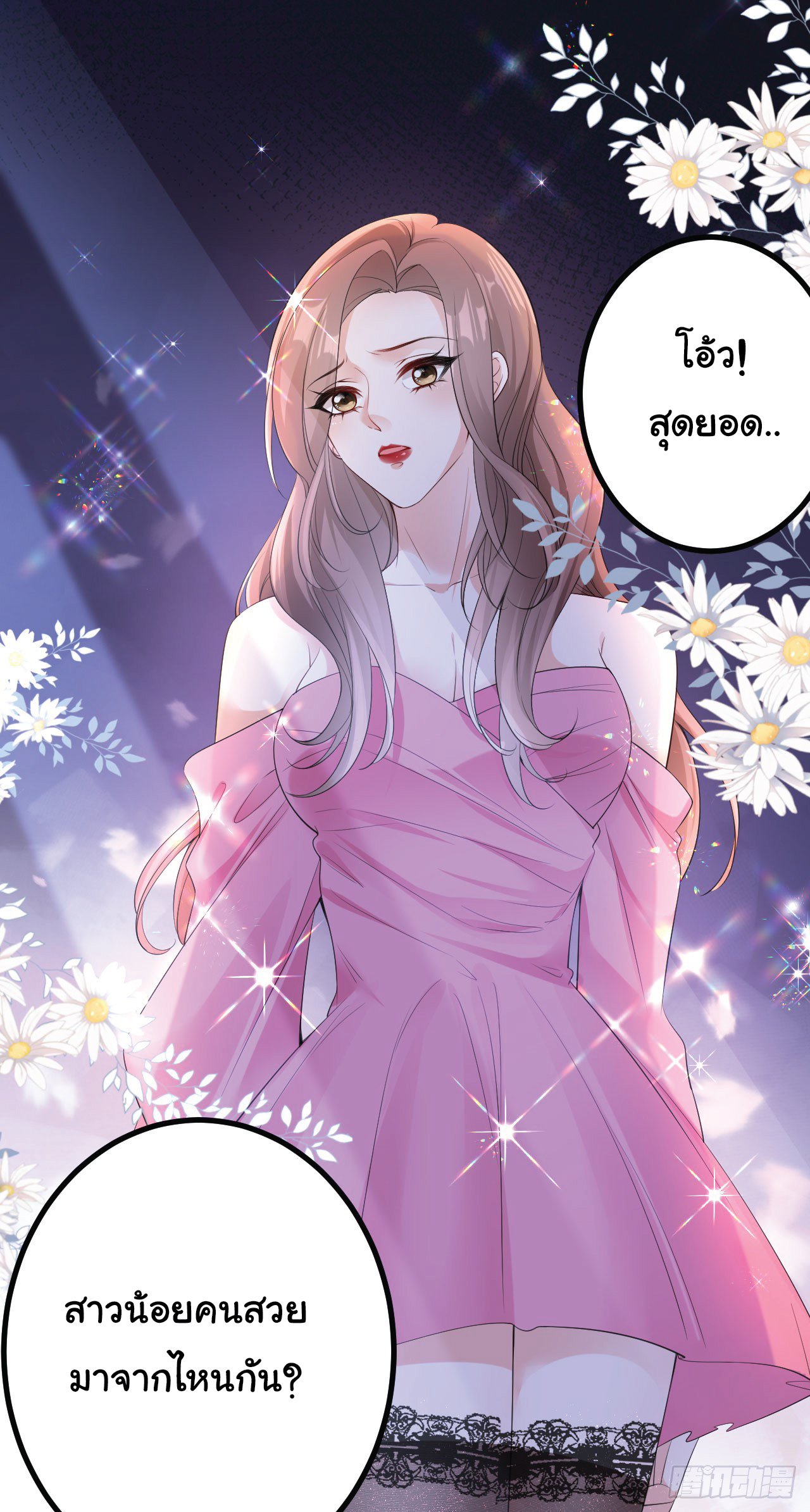 ดั่งไฟรักที่แผดเผา ตอนที่ 3 หน้า 16