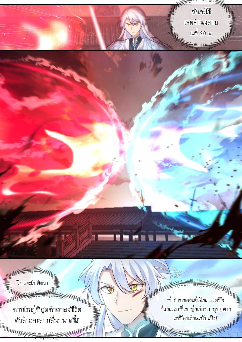 เกิดใหม่เป็นศิษย์พี่ใหญ่จอมวายร้ายกับเหล่าหญิงสาวยันเดเระ ตอนที่ 76 หน้า 9