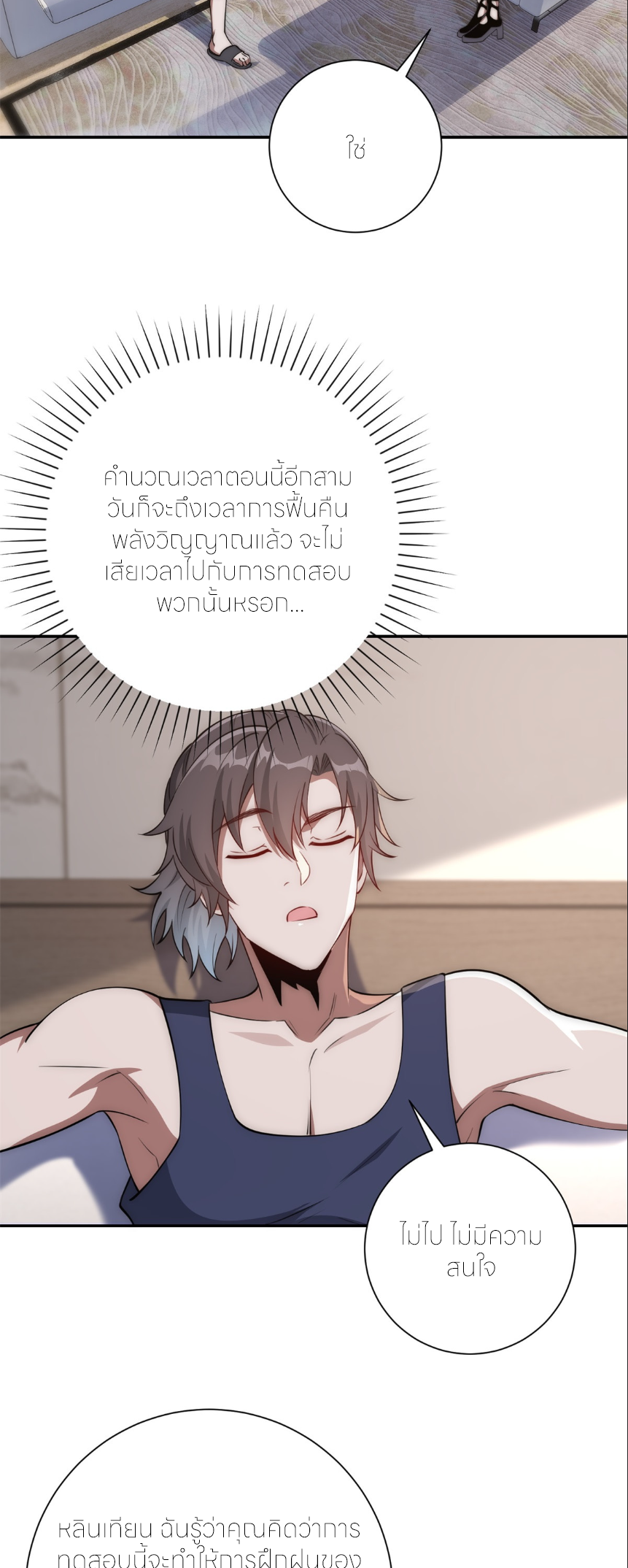 เกิดใหม่เพื่อแก้แค้น ฉันจะเหยียบศัตรูทั้งหมด! ตอนที่ 8 หน้า 22