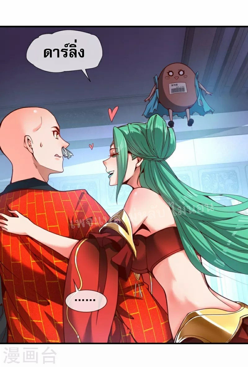 |.ข้านี่แหละราชันย์เทพสวรรค์แห่งพิภพ ตอนที่ 4 หน้า 7