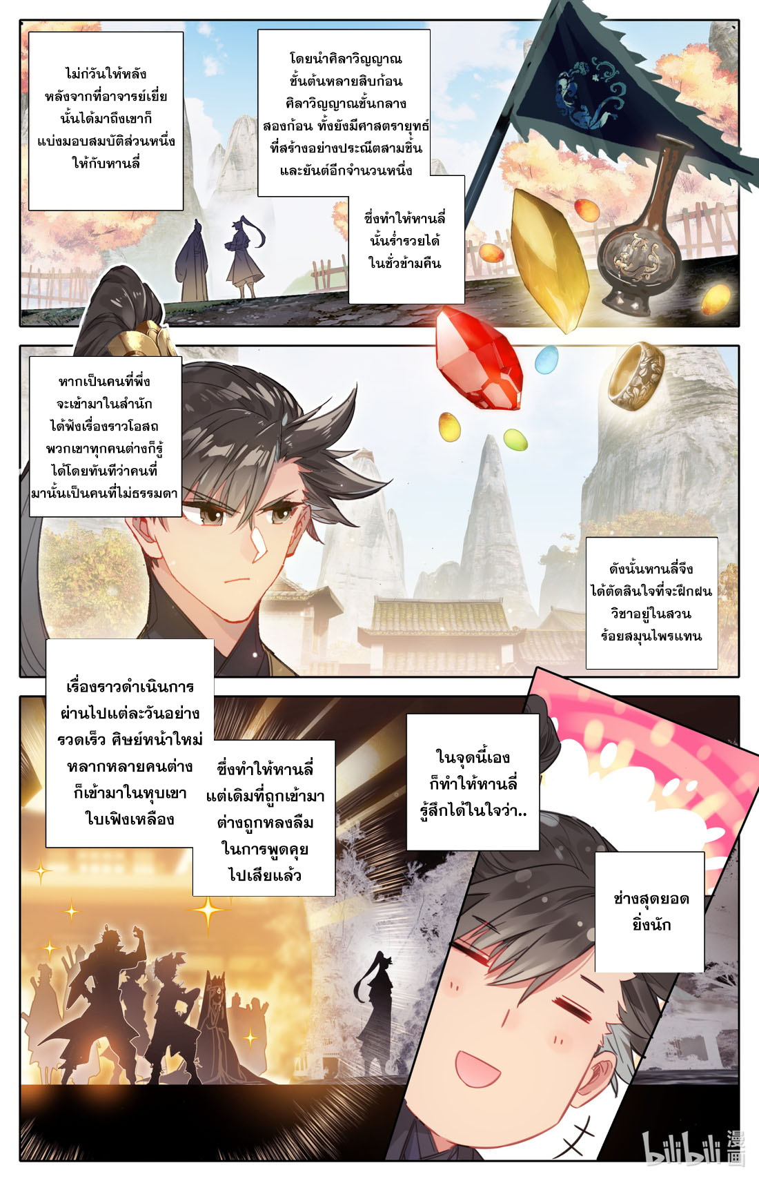 A record of a mortal's journey to immortality(ทันจีน) ตอนที่ 72 หน้า 7