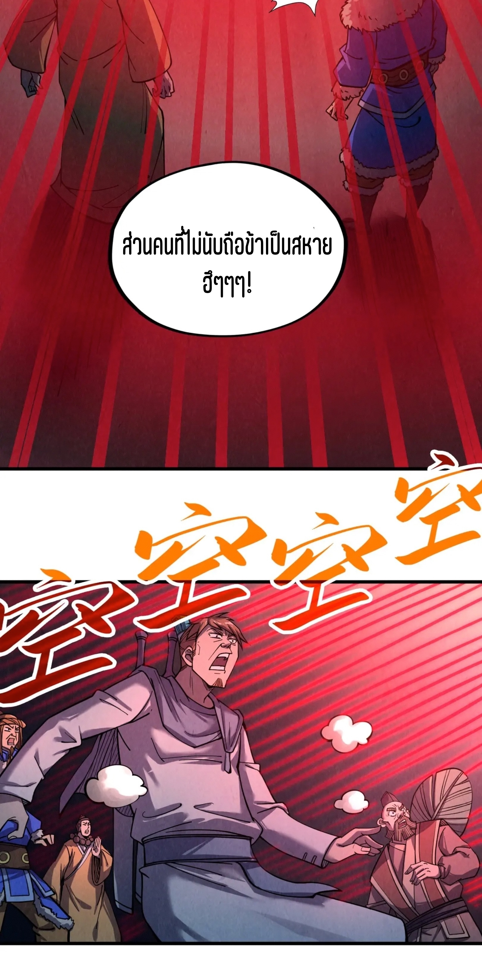 มหาเทพนิรันดร์กาล ตอนที่ 115 หน้า 37