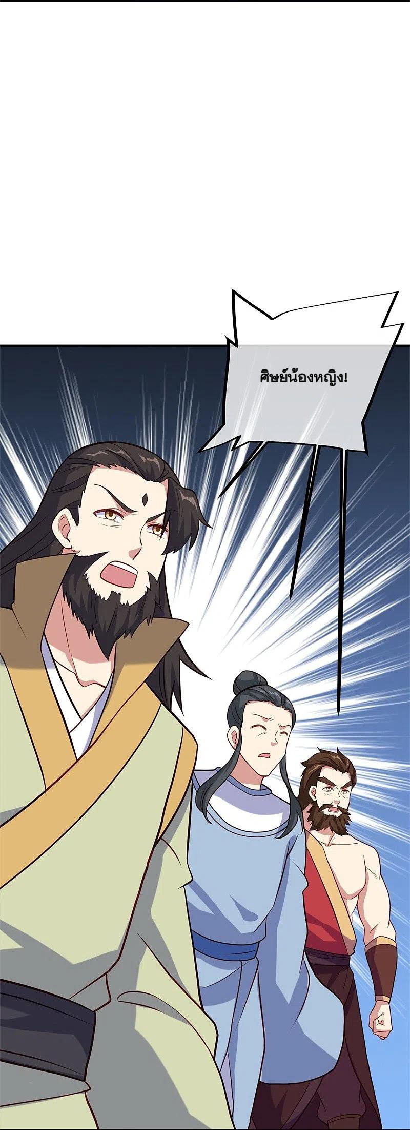 peerless battle spirit ตอนที่ 361 หน้า 50