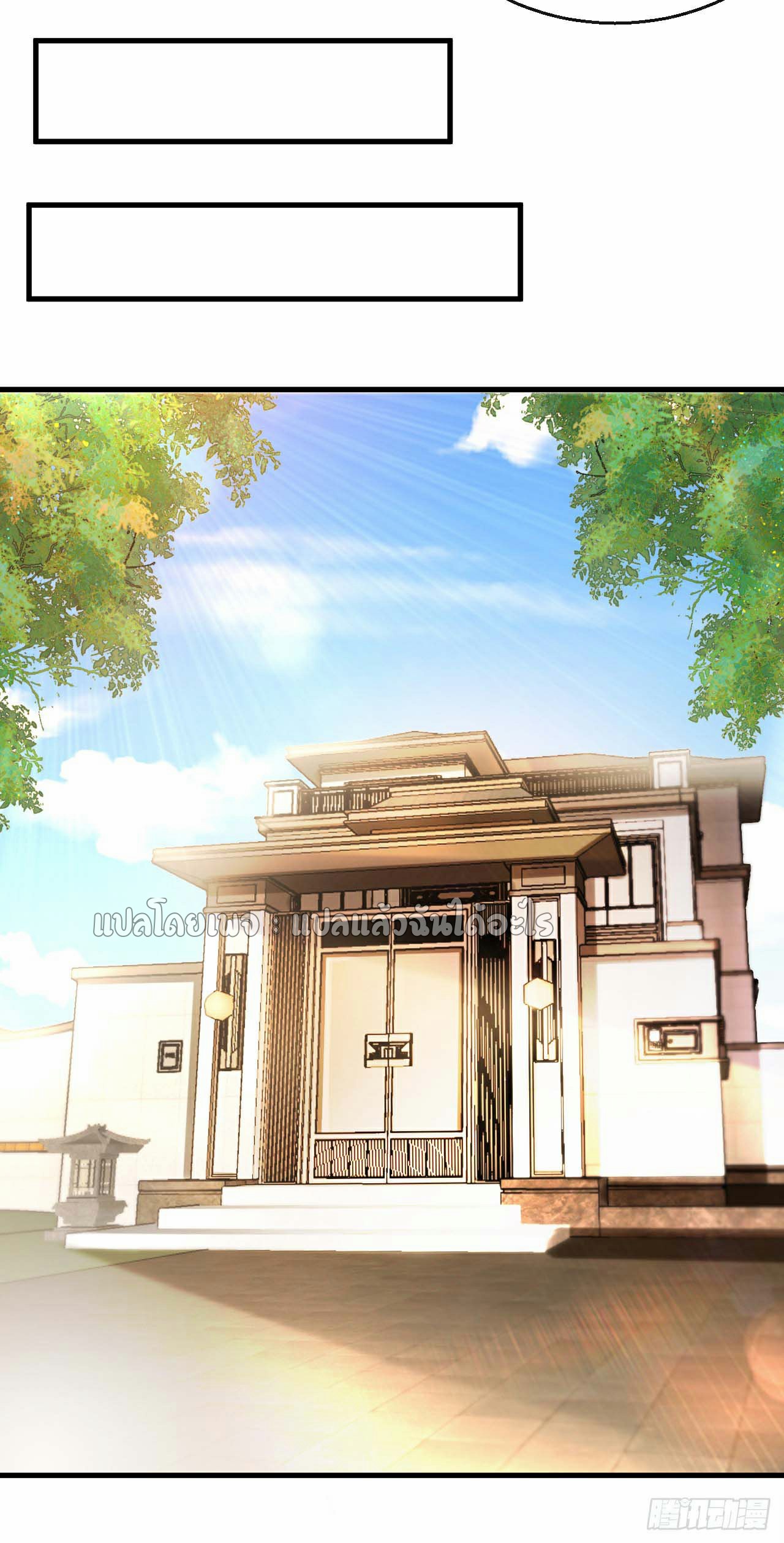 สุดยอดลูกเขยฟ้าประทาน ตอนที่ 18 หน้า 8