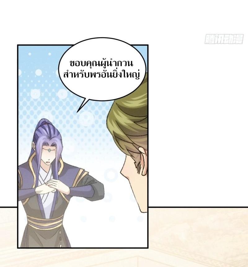 ข้าแค่ไม่เล่นไพ่ตามเกม ตอนที่ 149 หน้า 23