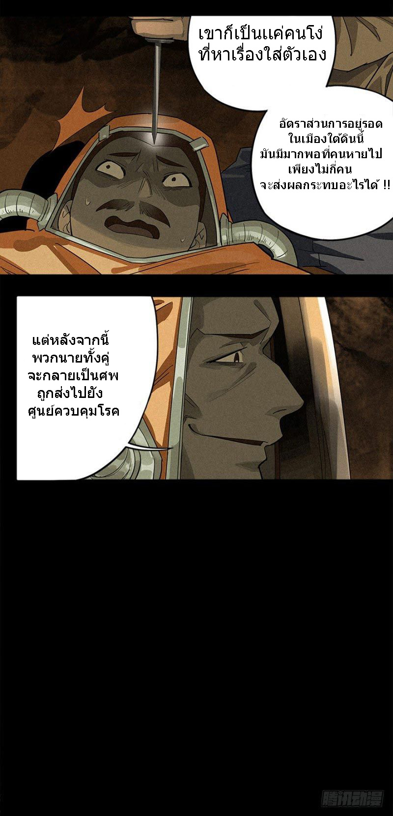 ฝ่าวิกฤตสยอง ไวรัสกลายพันธุ์ ตอนที่ 3 หน้า 11