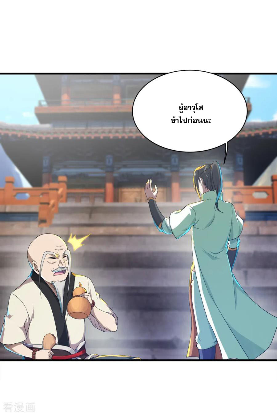 เทพอสูรสยบฟ้า ตอนที่ 78 หน้า 16