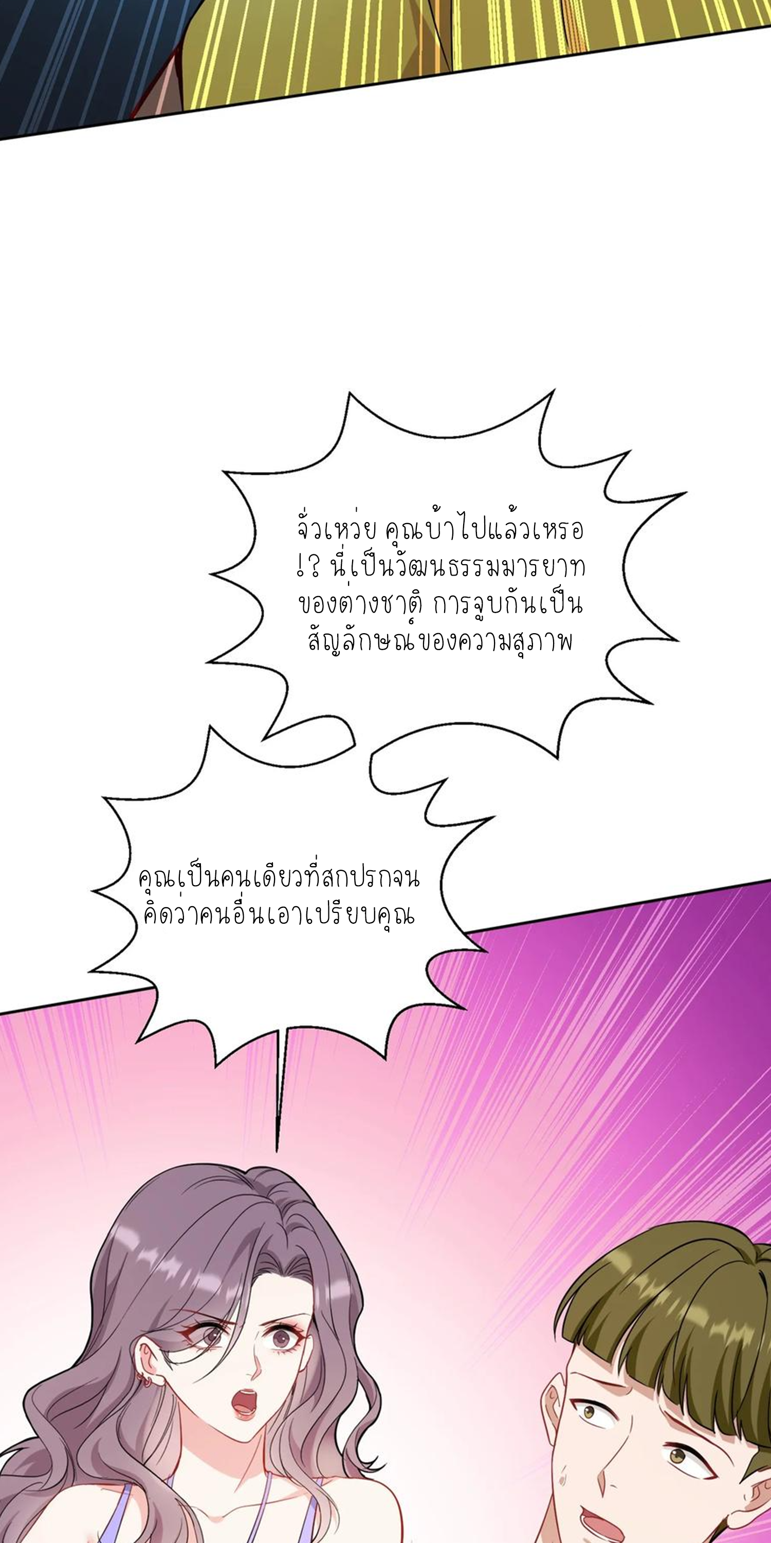 ผมไปเกาะสาวสวยกิน, แต่ตอนนี้ฉันเป็นคนร่ำรวยแล้ว~ ตอนที่ 126 หน้า 10