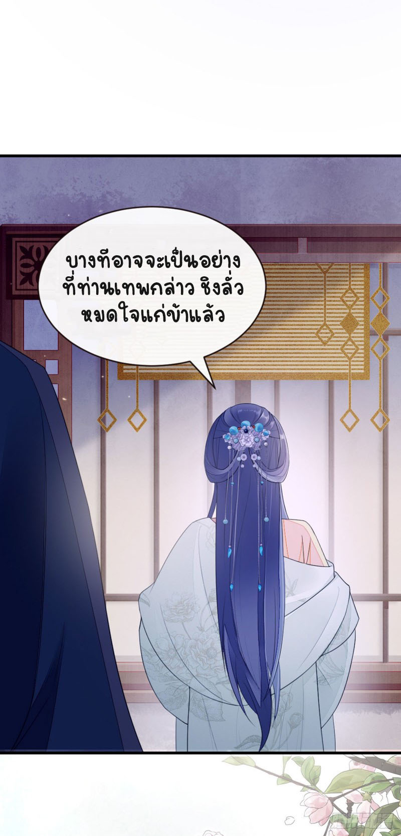 ระบบเปลี่ยนชะตายัยตัวร้าย ตอนที่ 10 หน้า 4