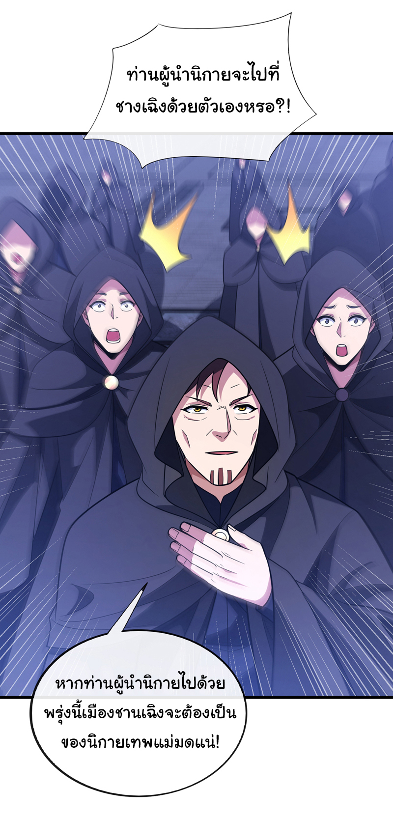 Chu Chen, the trash son-in-law ตอนที่ 84 หน้า 27