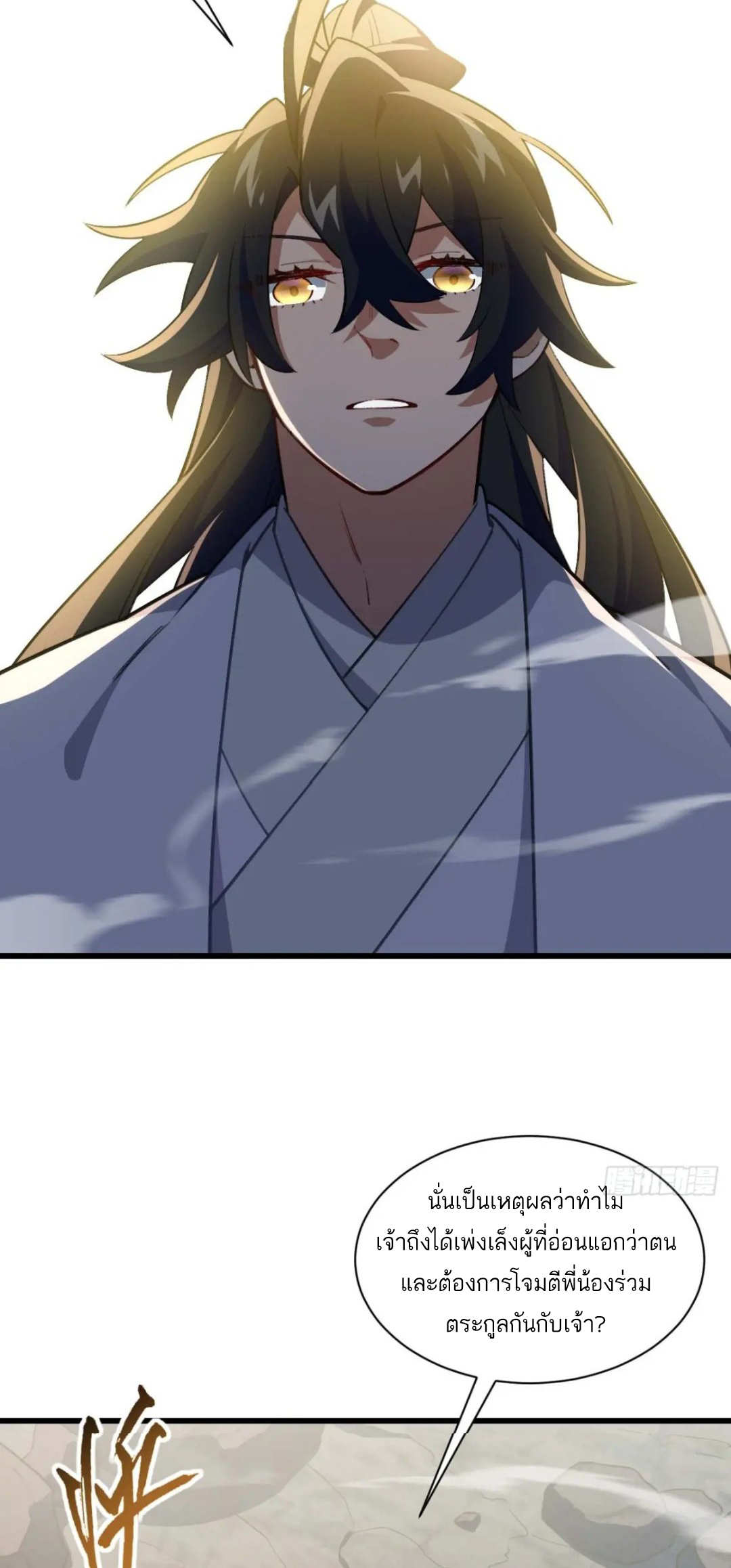 กำเนิดร่างเทวะบรรพกาล ตอนที่ 38 หน้า 17