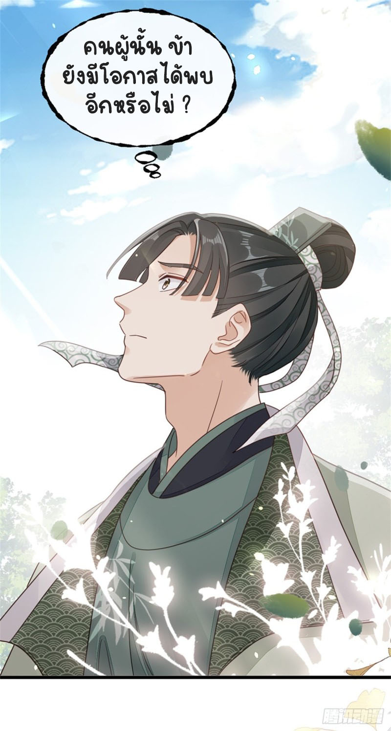 ระบบเปลี่ยนชะตายัยตัวร้าย ตอนที่ 50 หน้า 24
