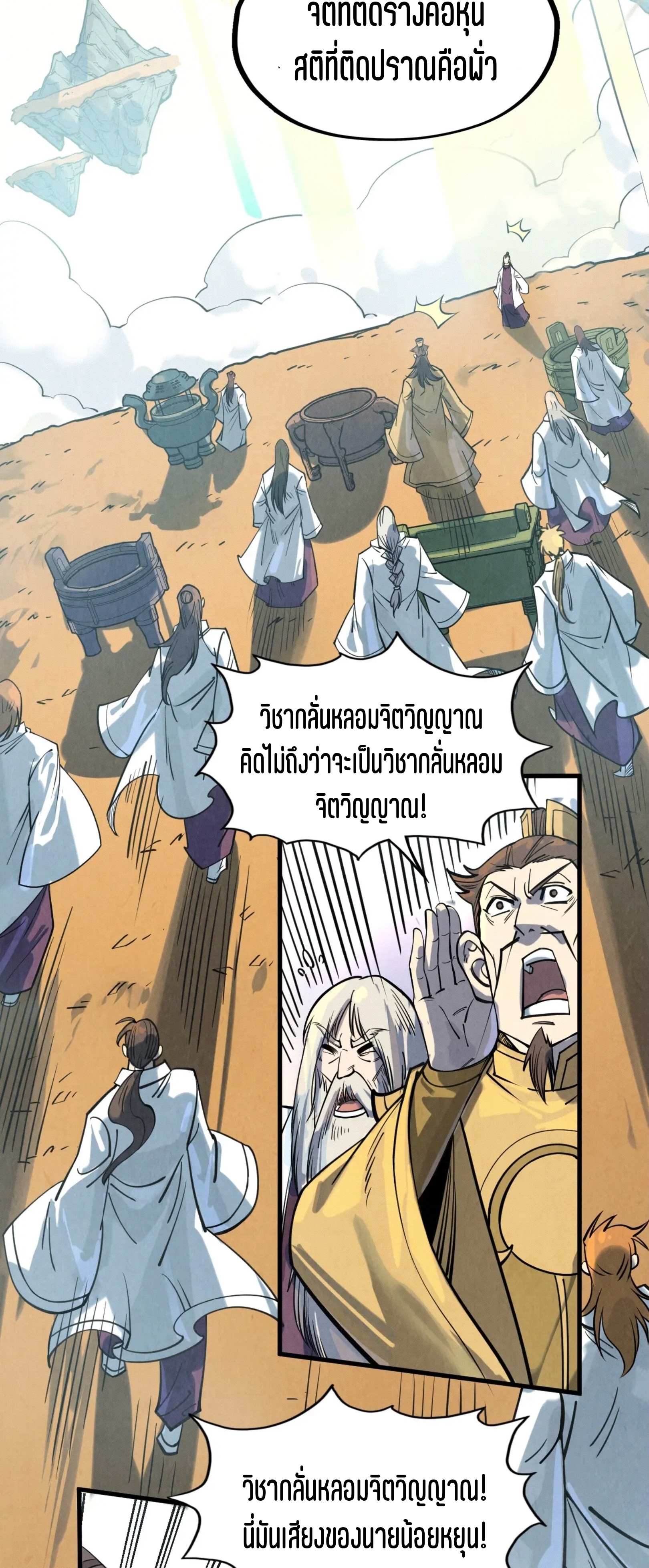 มหาเทพนิรันดร์กาล ตอนที่ 111 หน้า 27