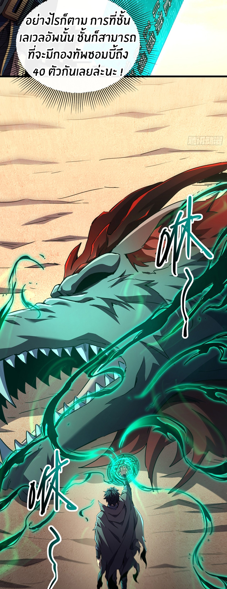 นักอัญเชิญ ในโลกกลายพันธุ์ ตอนที่ 4 หน้า 32