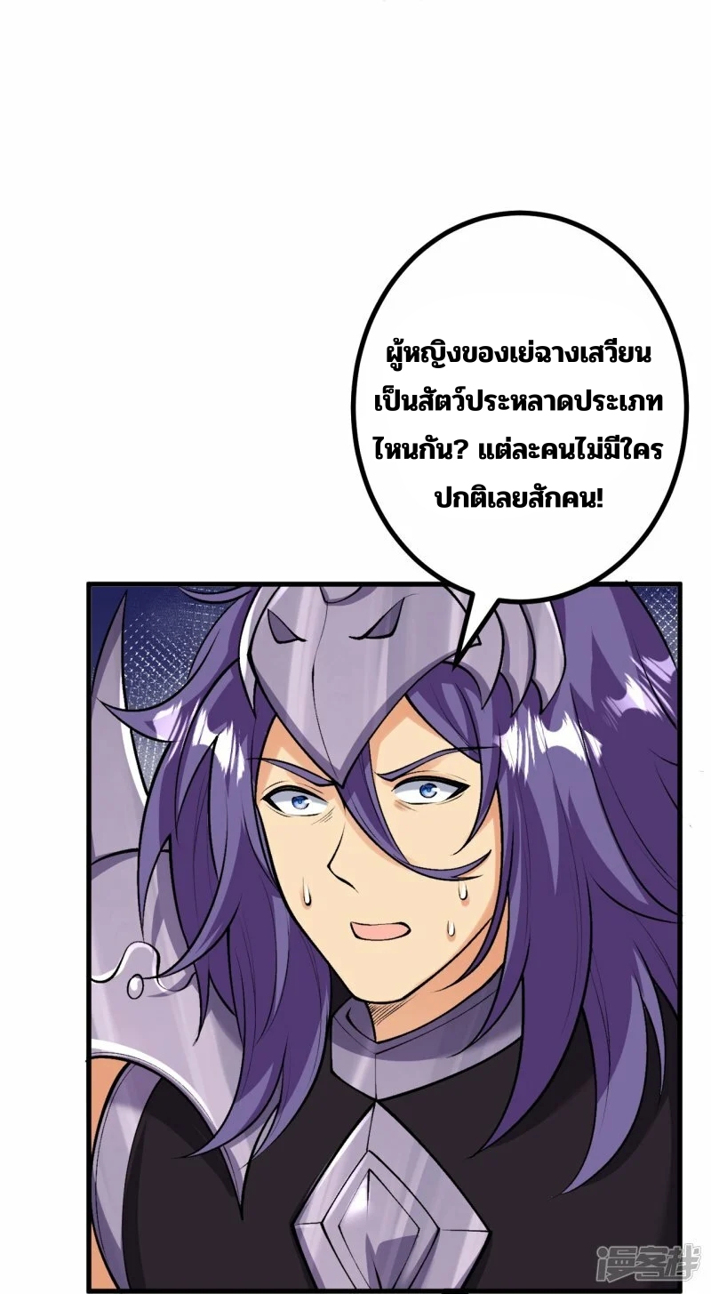 บรรพบุรุษผู้ขัดเกลากายา (ทันจีน) ตอนที่ 164 หน้า 28