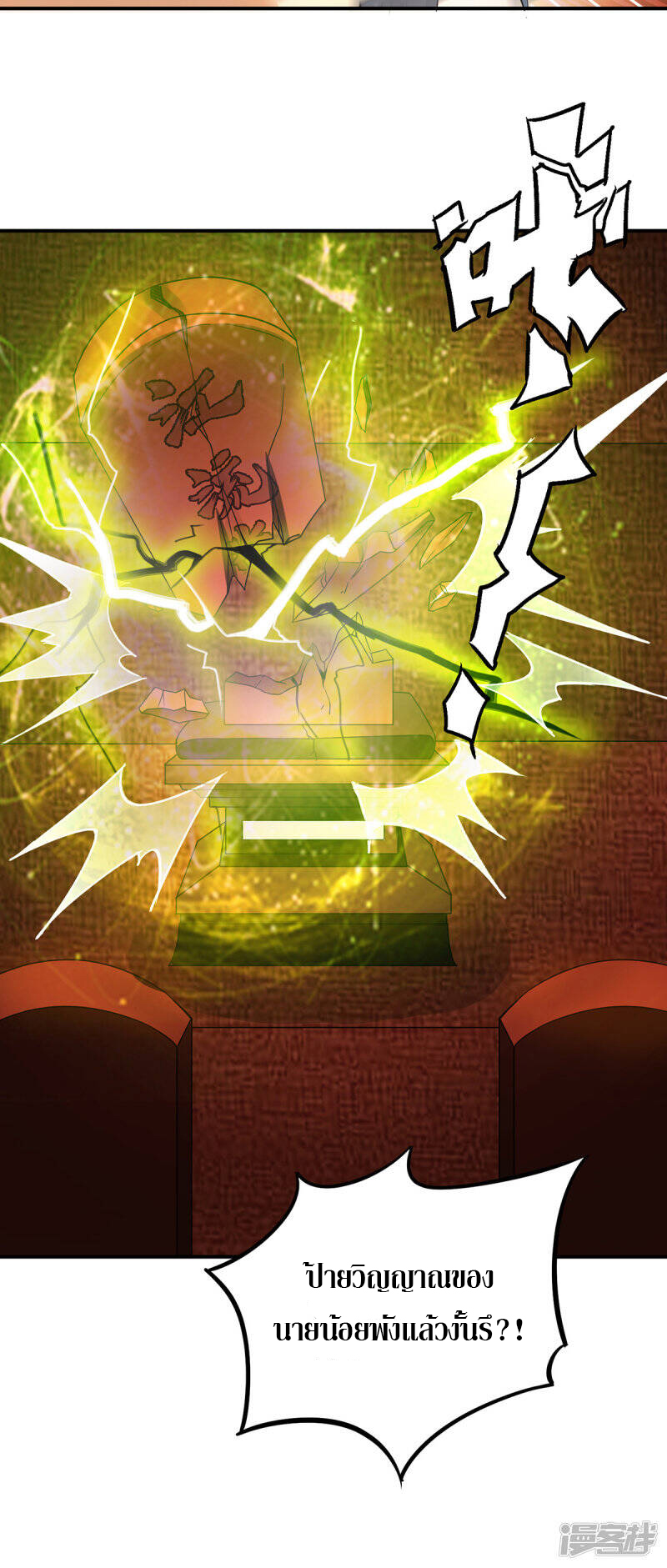 Reversal of god king จอมราชันย์ผงาดโลกันต์ ตอนที่ 41 หน้า 30