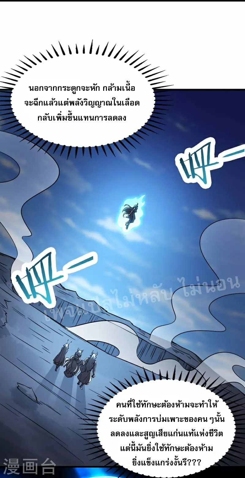 ฮาเร็มของข้ามีแต่ลูกศิษย์หญิงทั้งนั้น ตอนที่ 65 หน้า 27