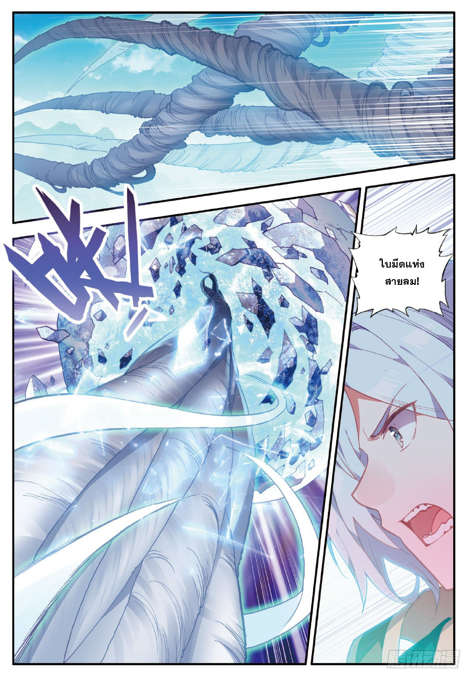 Shanlian de Sishen ยมทูตผู้เมตตา ตอนที่ 23 หน้า 15