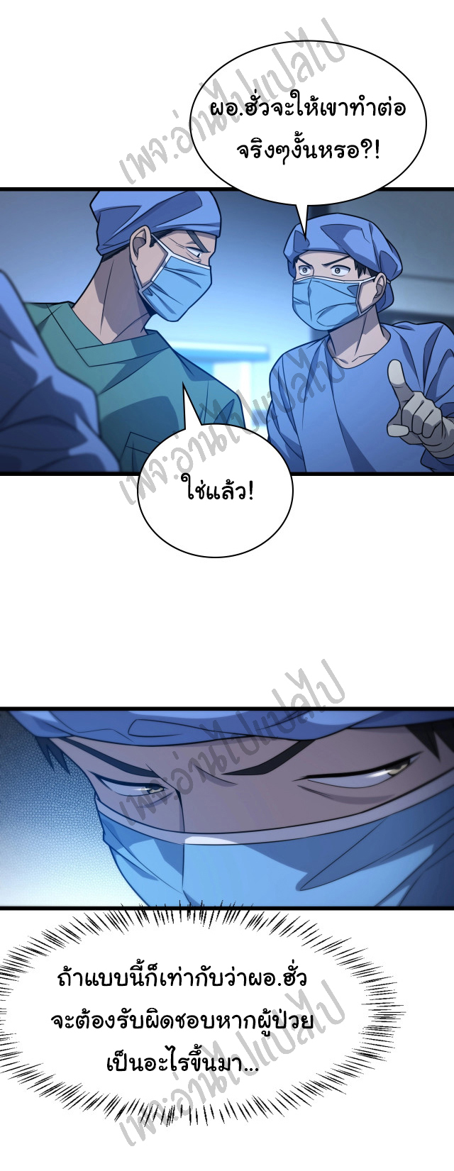 สุดยอดระบบของหมอหลิงหรัน ตอนที่ 23 หน้า 6