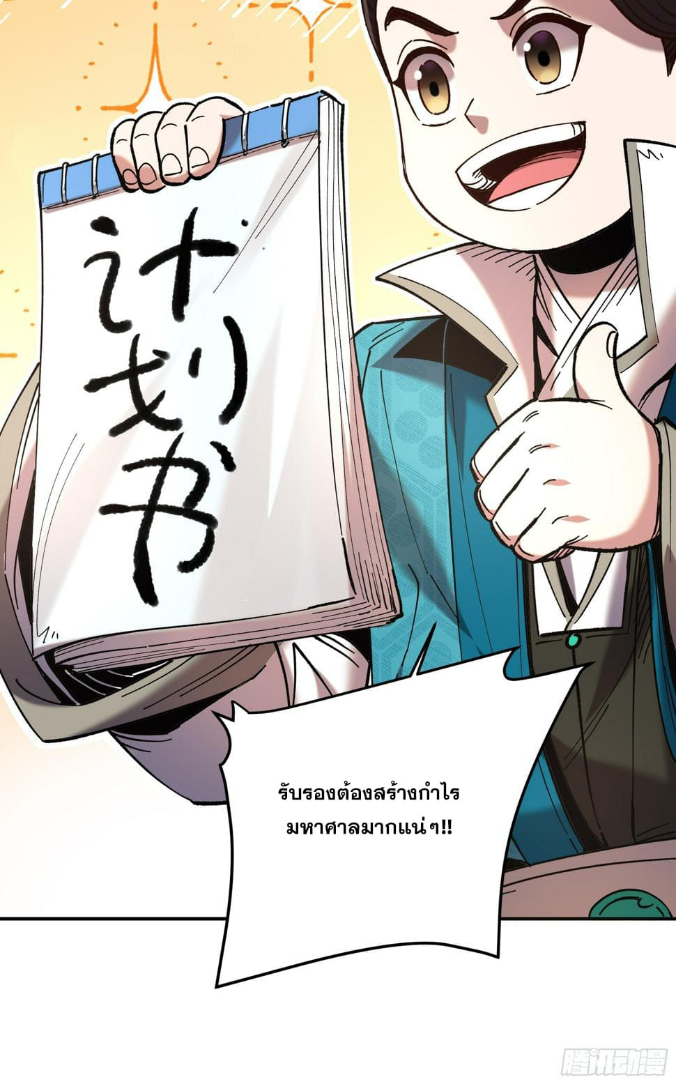 หาญท้าชะตาฟ้า ปริศนายุทธจักร ตอนที่ 27 หน้า 40