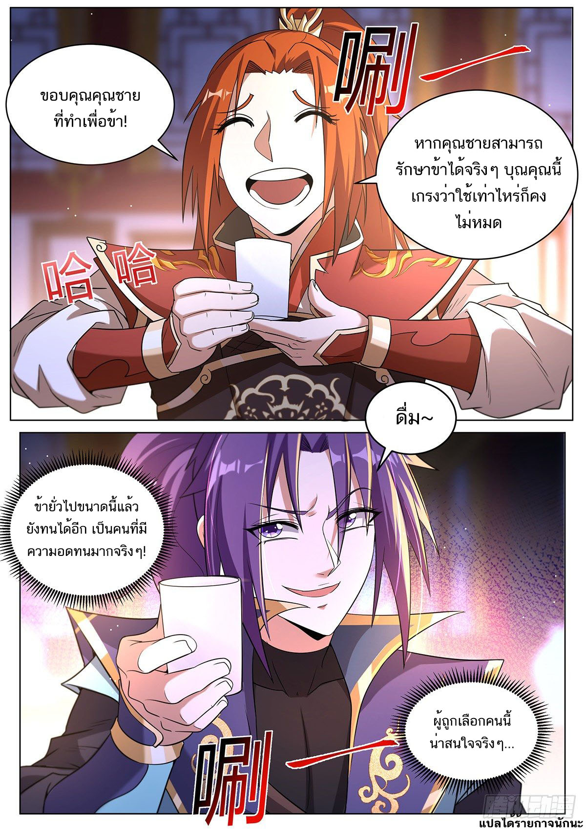 Invincible Villain ตอนที่ 17 หน้า 11