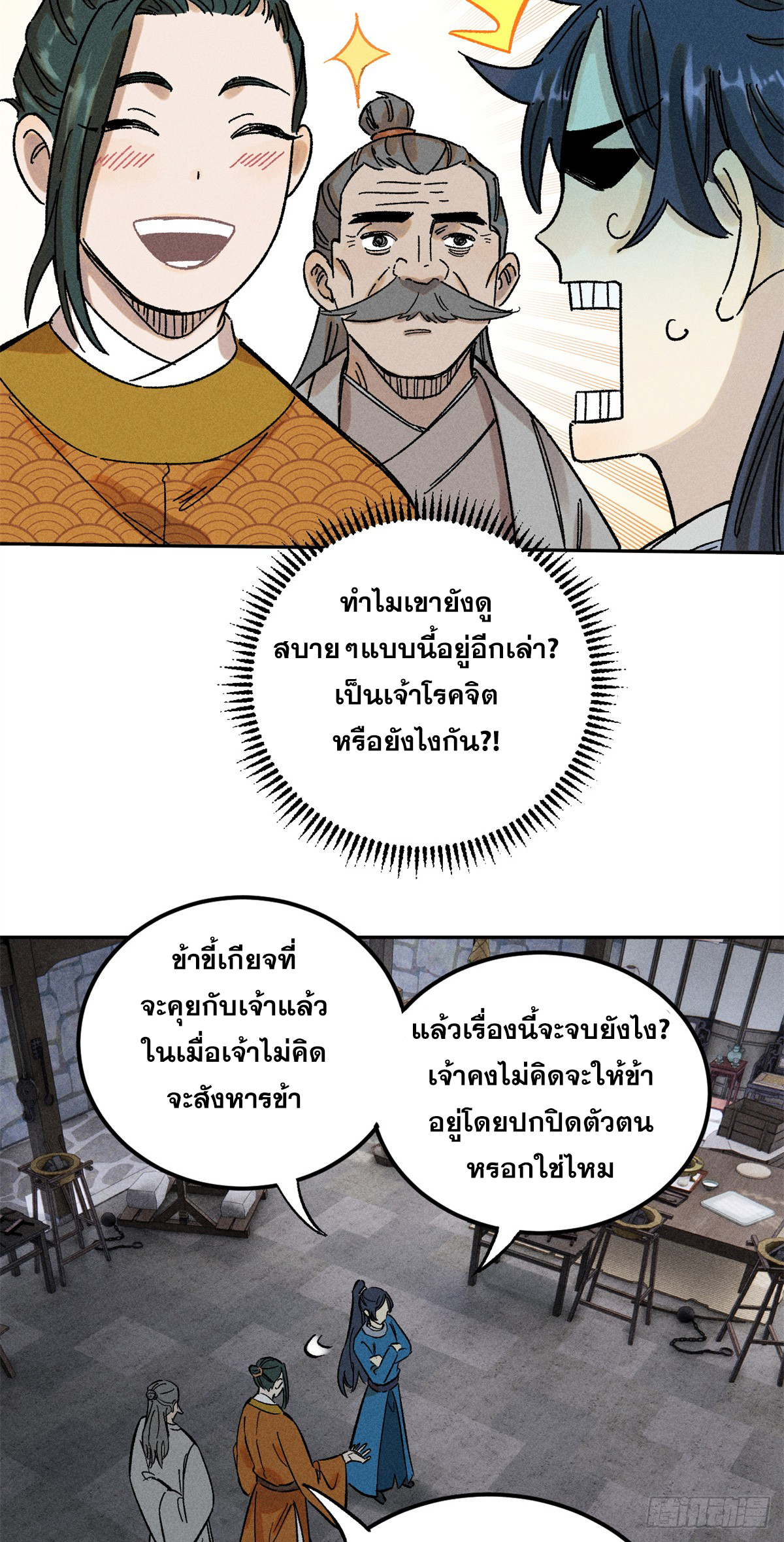 สุภาพชนเว่ยผู้ไม่ยี่หระต่อความตาย ตอนที่ 4 หน้า 6