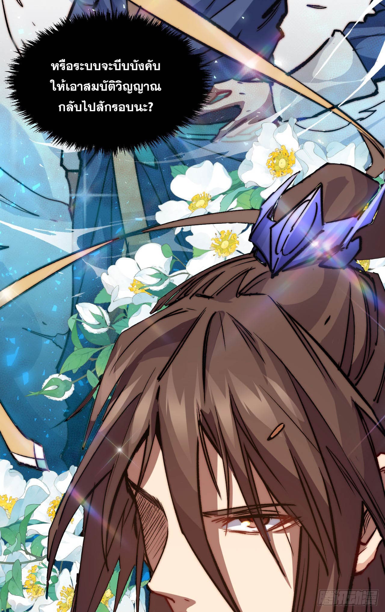 ระบบสุ่มดวงชะตา(ทันจีน) ตอนที่ 72 หน้า 31