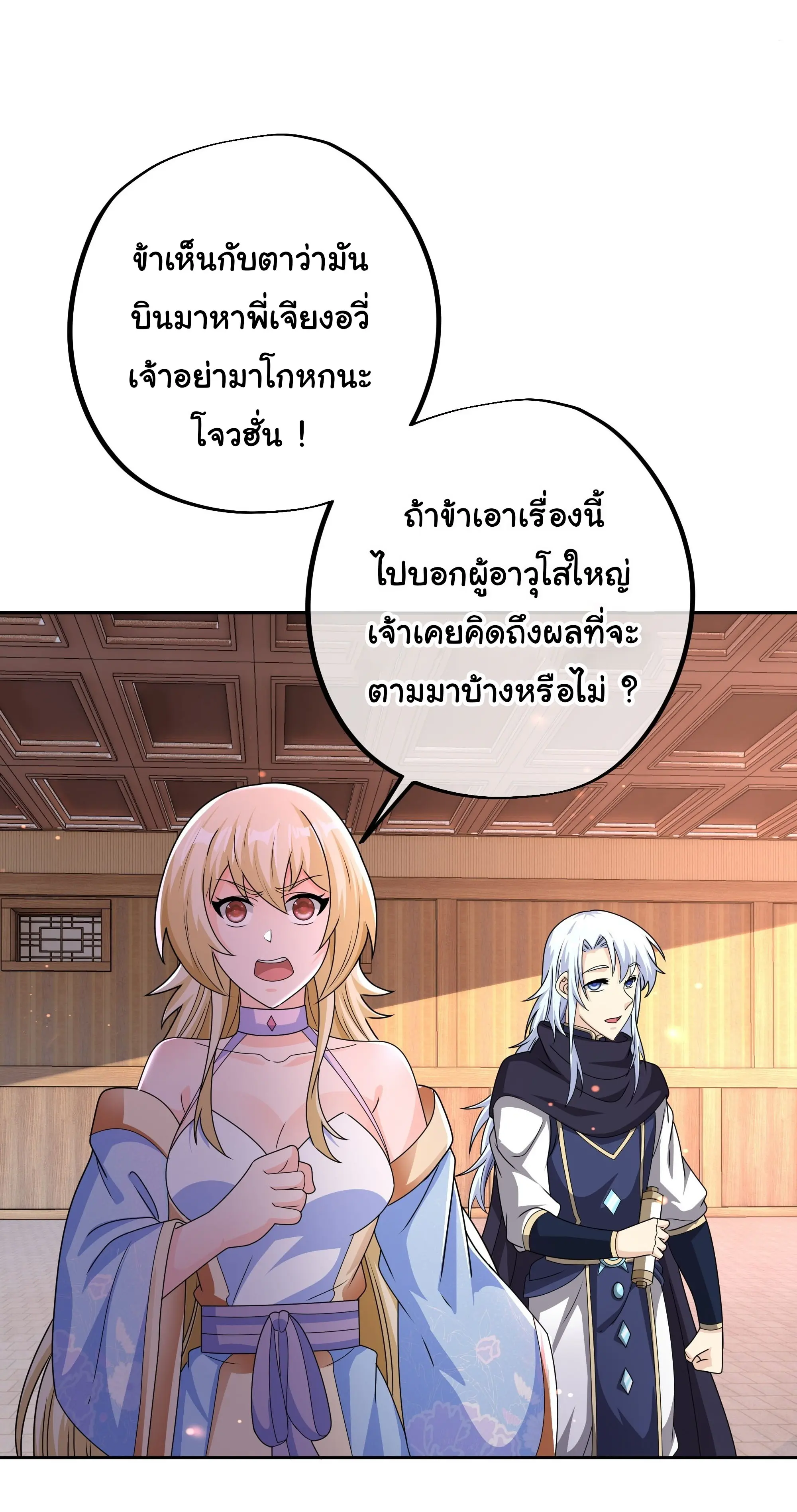 เทพยุทธเหนือหล้ากับระบบเกิดใหม่ไร้จำกัด ตอนที่ 9 หน้า 25