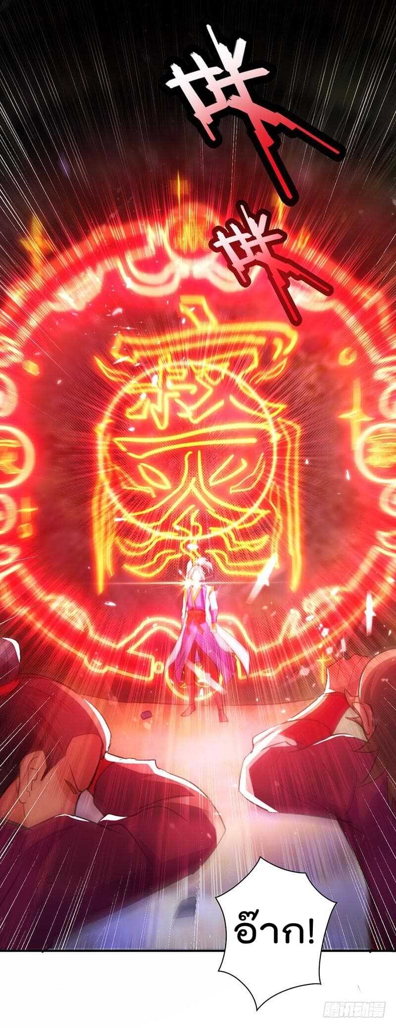 Emperor LingTian จักรพรรดิหลิงเทียน ตอนที่ 8 หน้า 8