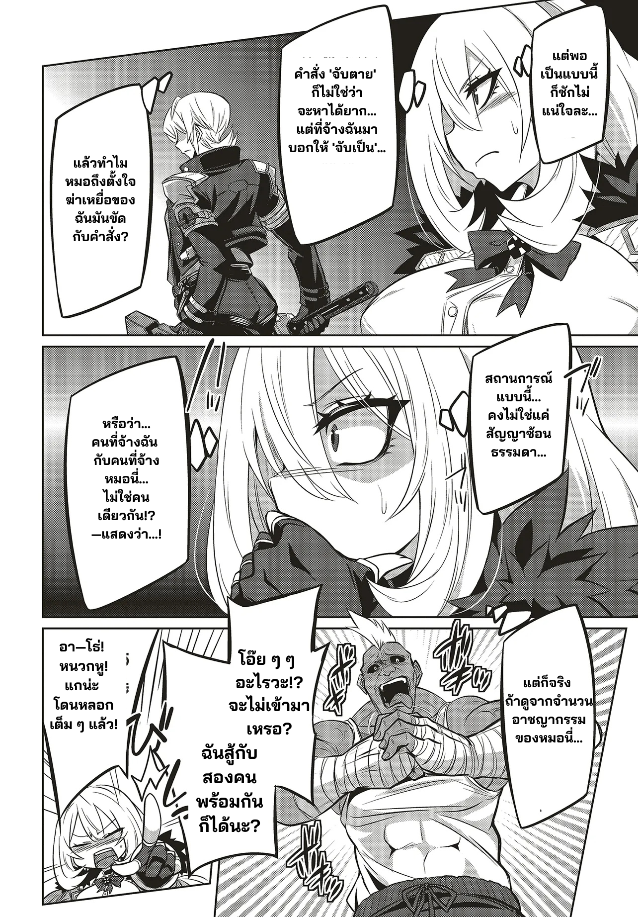 นักสืบคดีลึกลับ (Goetia Shock) ตอนที่ 4 หน้า 5