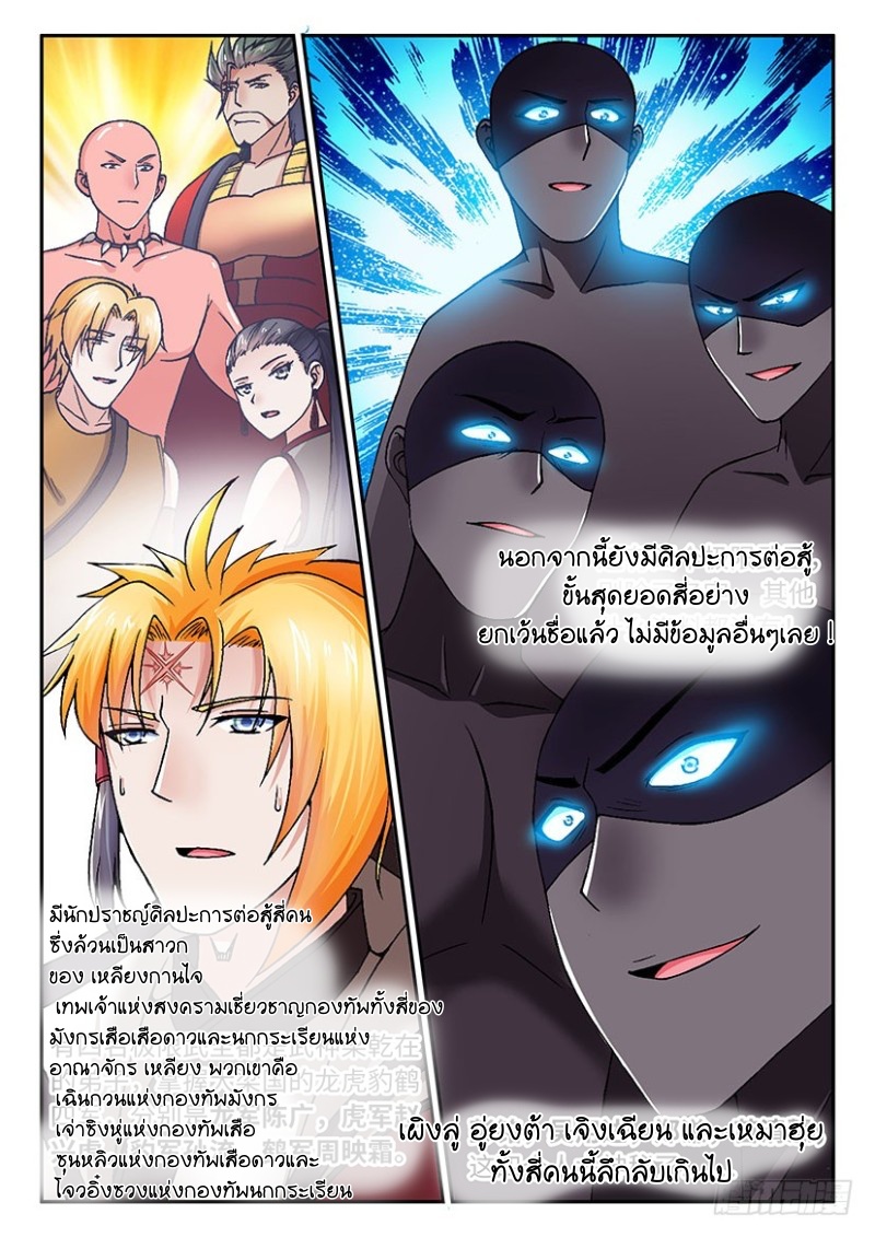 สุดยอดมังกรทะยานสวรรค์ ตอนที่ 29 หน้า 5
