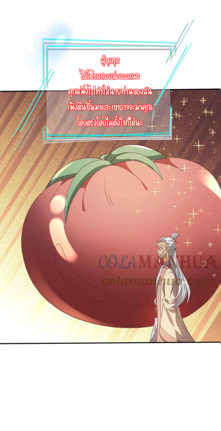 ข้าถูกอัญเชิญมาเพื่อช่วยจักรพรรดินี (ยังไม่ชนฉบับ) ตอนที่ 46 หน้า 10