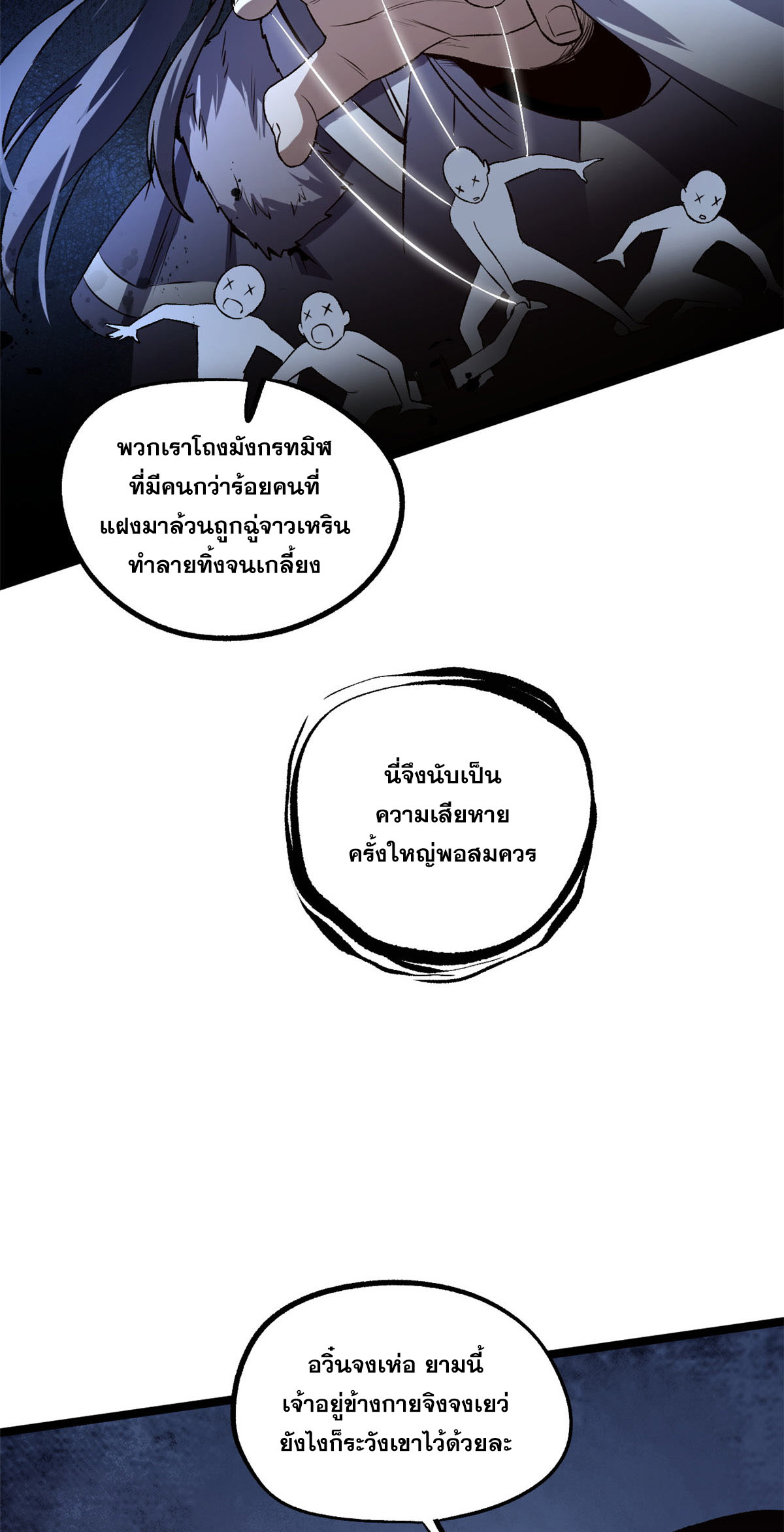 สายลับคนแรกในประวัติศาสตร์ ตอนที่ 30 หน้า 30