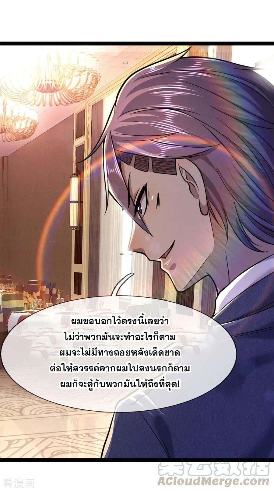 มหาเทพเซียนหมอ ตอนที่ 101 หน้า 17