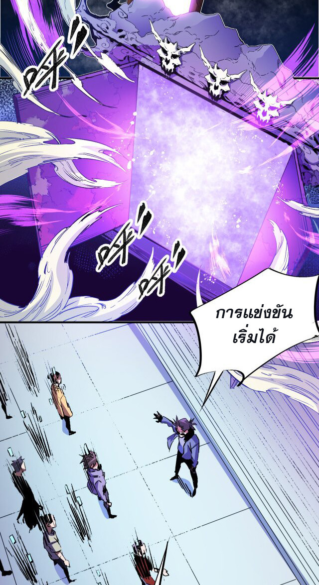 ฉันคือผู้เล่นไร้อาชีพที่สังหารเหล่าเทพ ตอนที่ 12 หน้า 24