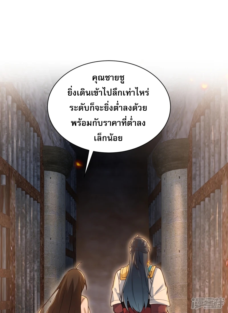 จักรพรรดิกระบี่เกิดใหม่ในร่างลูกเขย ตอนที่ 22 หน้า 35