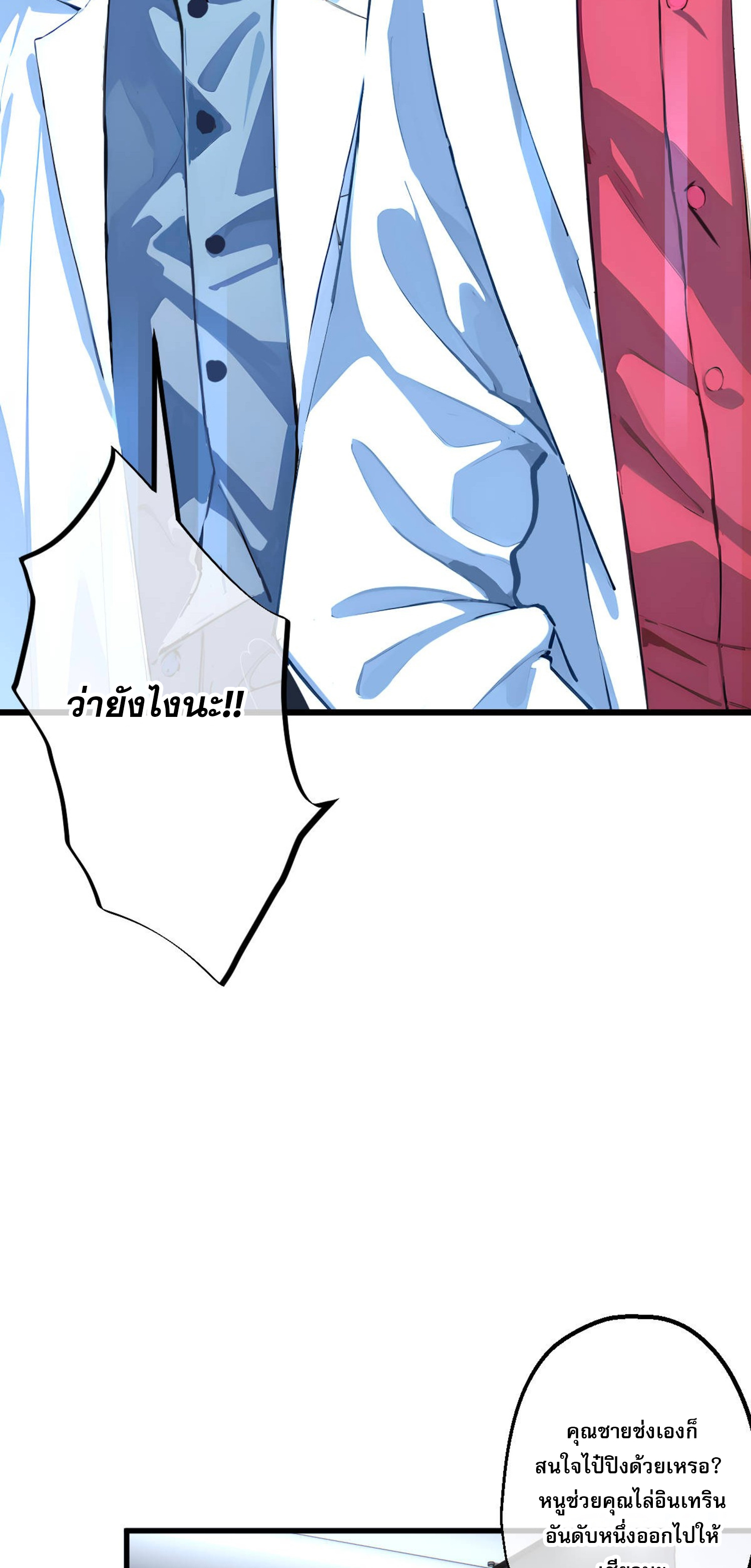 ยอดหมอเหนือภพ ตอนที่ 5 หน้า 6