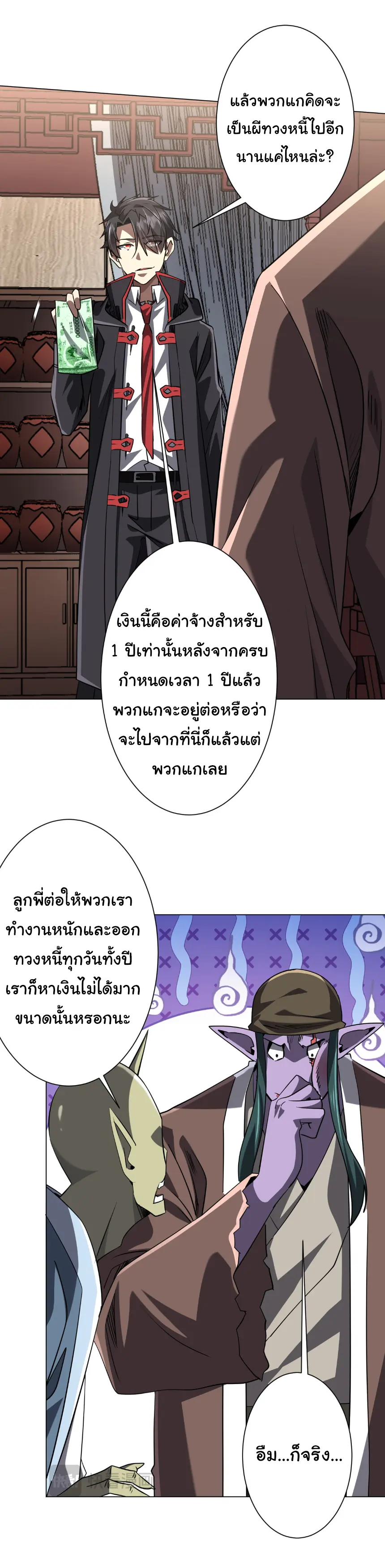 Start with trillions of coins ตอนที่ 275 หน้า 28