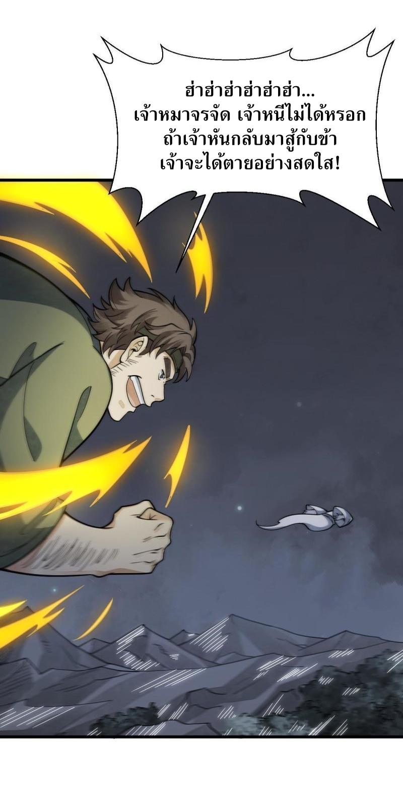 Lan Ke Qi Yuan ตอนที่ 176 หน้า 25