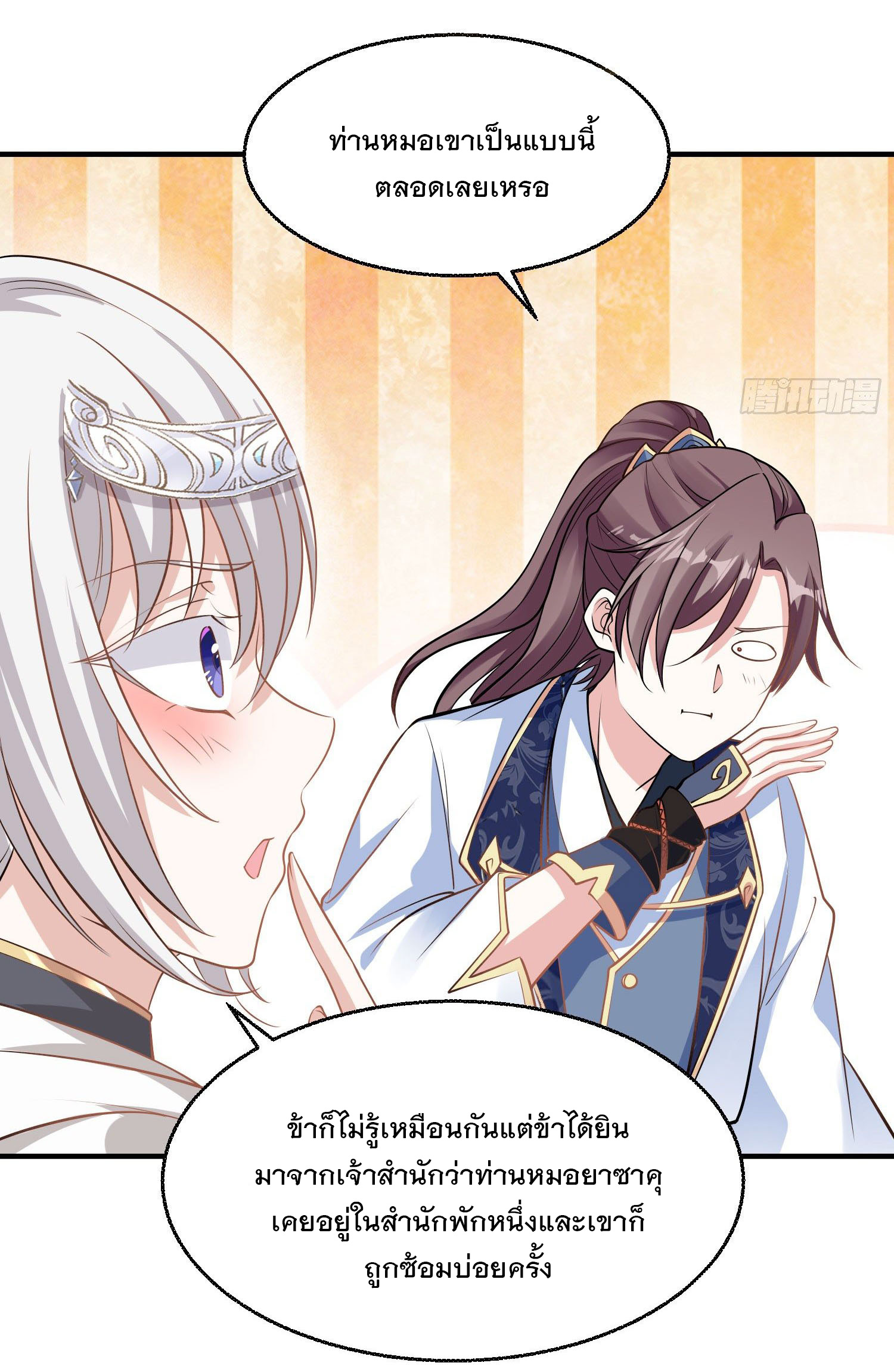 การต่อสู้ของเหล่าคนทรง ตอนที่ 21 หน้า 43