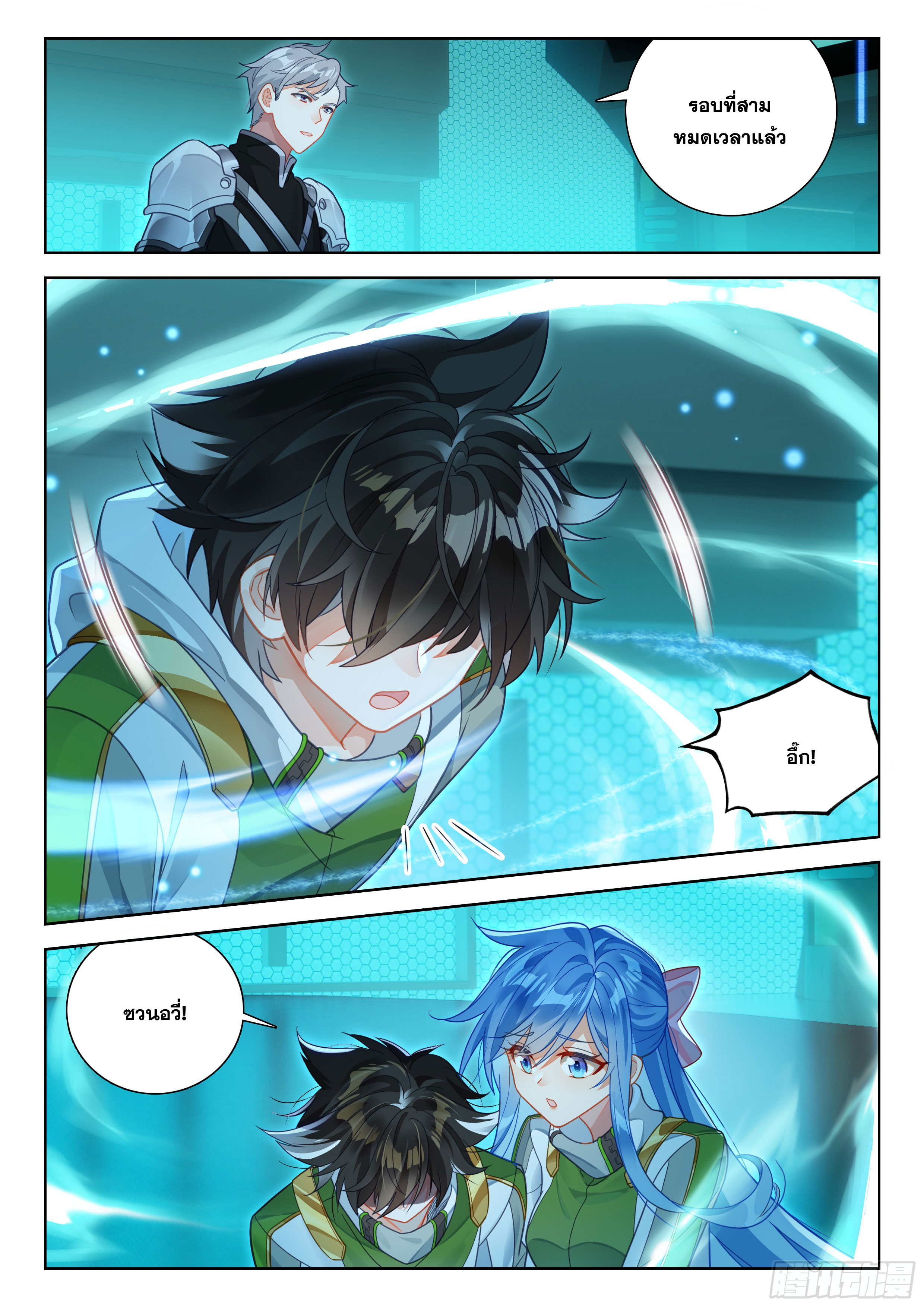 Soul Land IV – The Ultimate Combat มหาศึกการต่อสู้ ตอนที่ 284 หน้า 15
