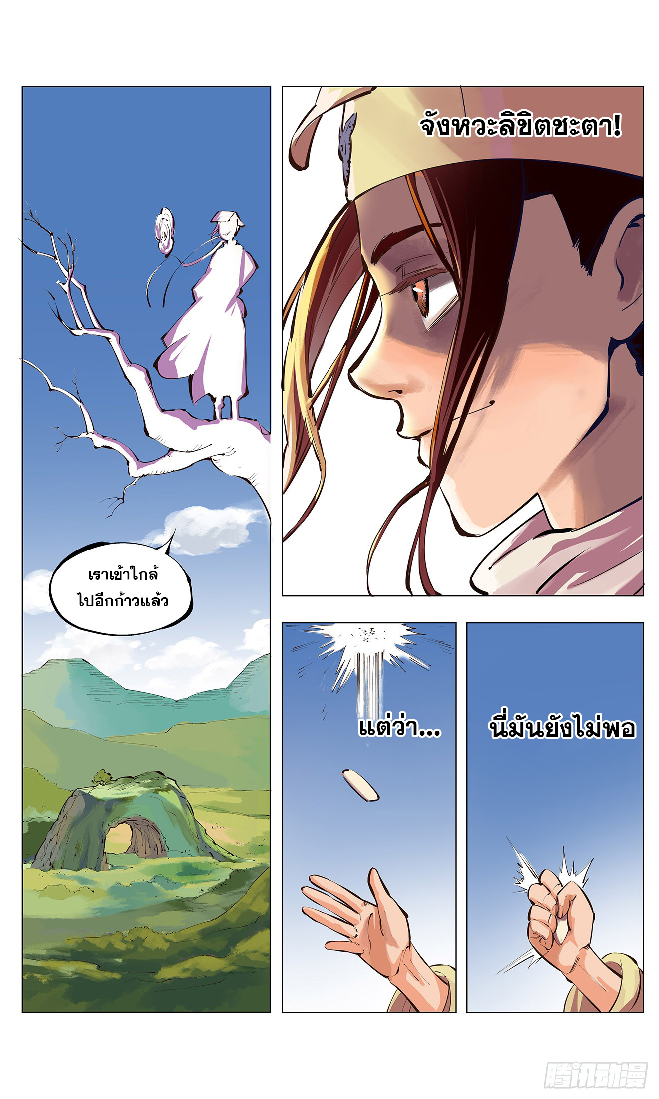 สุริยันจันทรา ตอนที่ 3 หน้า 21