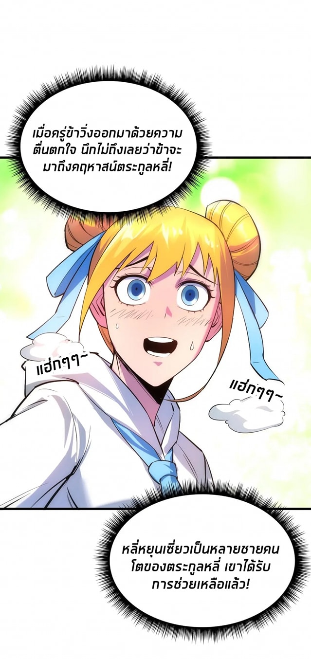 จักรพรรดิ์สูงสุดนิรันดร์ ตอนที่ 28 หน้า 30
