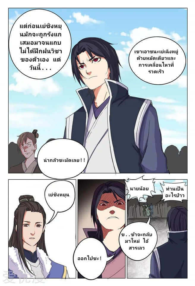 เจ้าแห่งอาณาจักรในตำนาน  Master of Legendary Realms ตอนที่ 10 หน้า 6